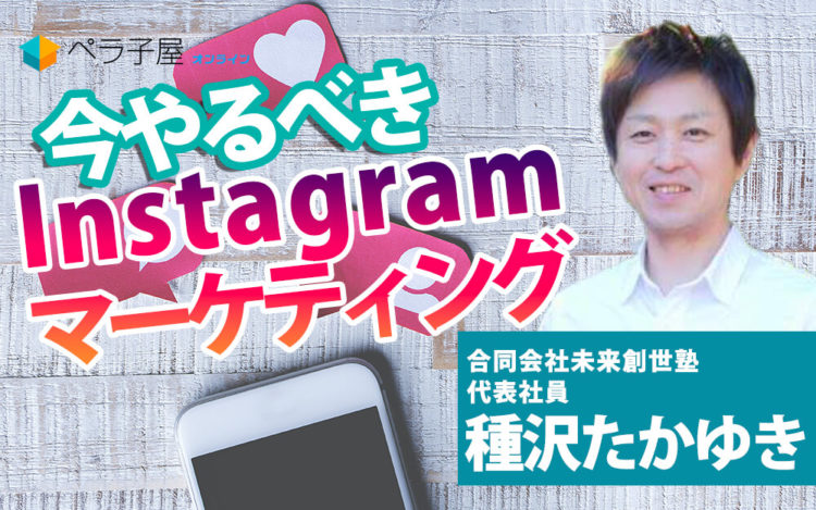 インスタマーケティング